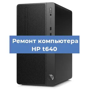 Замена материнской платы на компьютере HP t640 в Челябинске